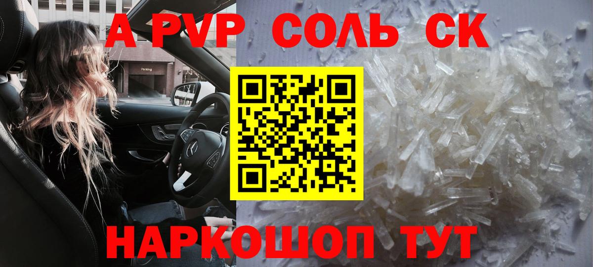 Alpha-PVP мука Александров