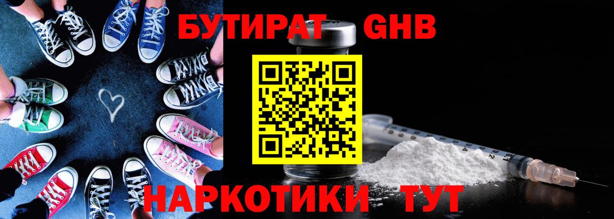 Бутират 99% Александров