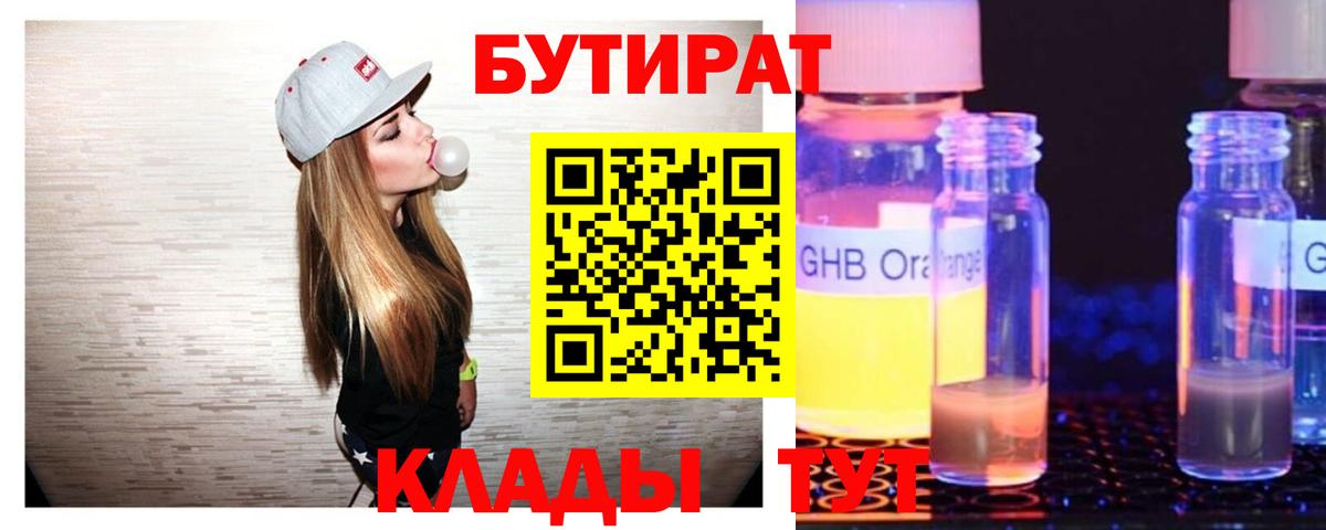 БУТИРАТ 99%  Вход с VPN  БУТИРАТ  Александров 