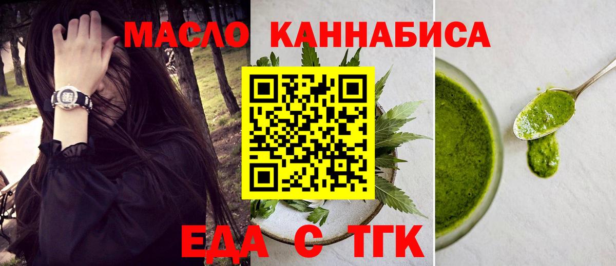 Еда ТГК конопля  Вход с VPN  Александров 