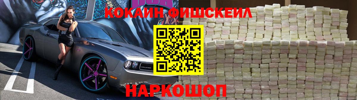 Cocaine Fish Scale Александров