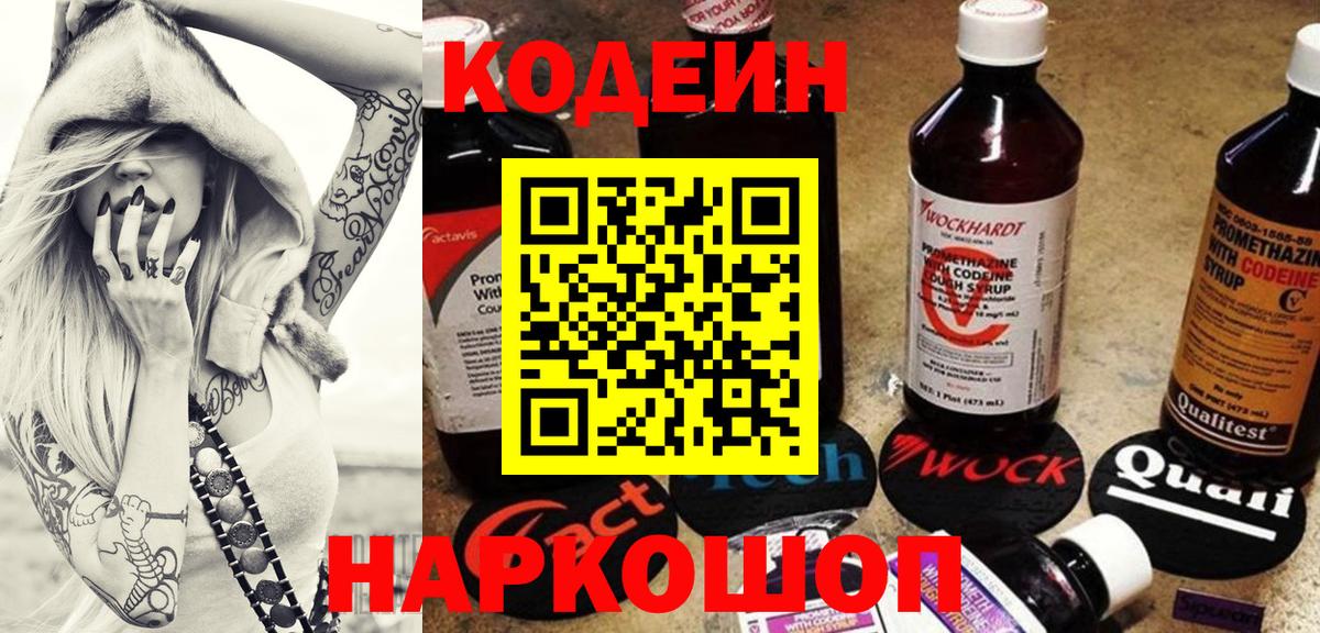 Кодеиновый сироп Lean Purple Drank Александров