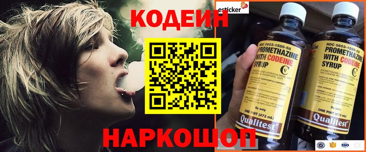 Александров  Codein Purple Drank  Вход с VPN 