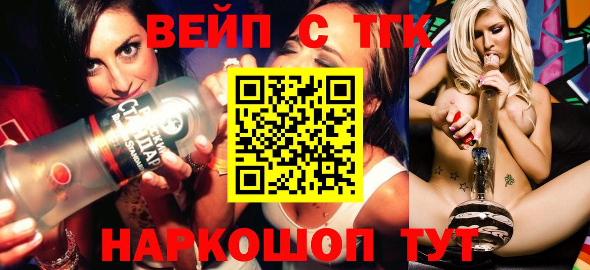 ТГК вейп с тгк  Вход с VPN  ТГК гашишное масло  Александров 